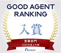 GOOD AGENT RANKING 入賞 営業部門 2020年度上半期