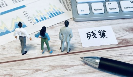 固定残業制度がある会社は本当にブラック企業なのか？